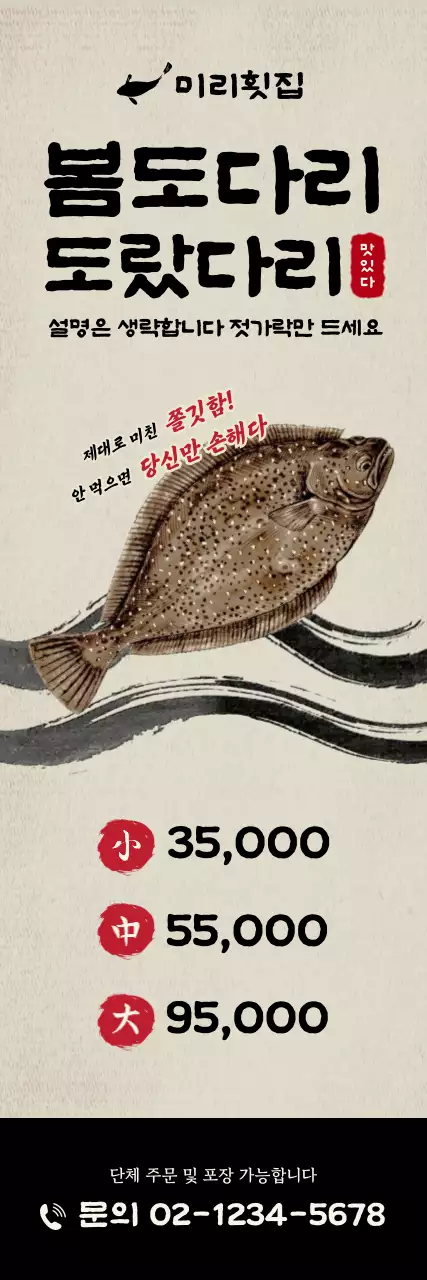 회색 심플 봄도다리 메뉴 홍보
