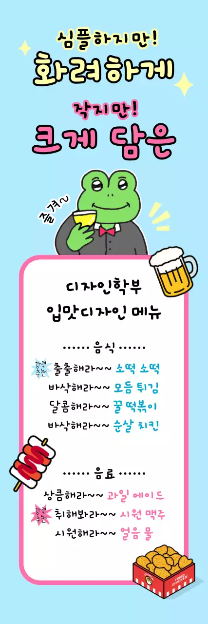 파랑 아기자기한 학교급식 메뉴 홍보