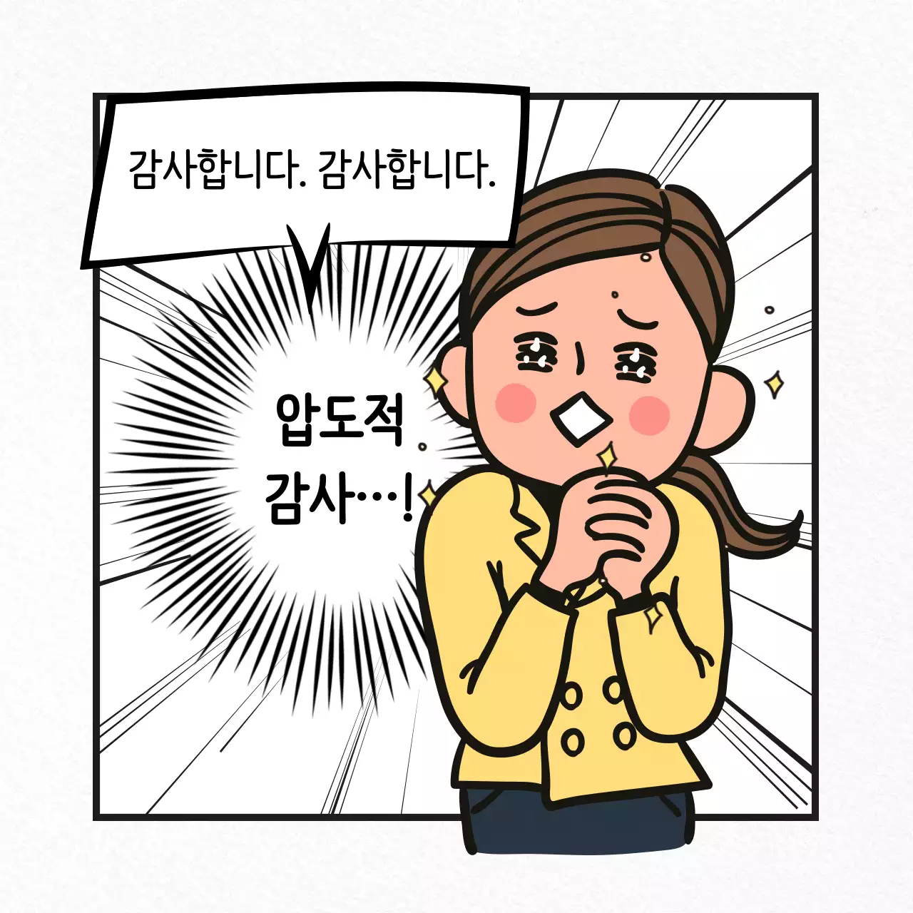 노랑 팝 만화 홍보