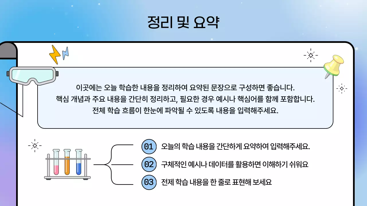 파랑 심플 과학수업 학습자료 안내