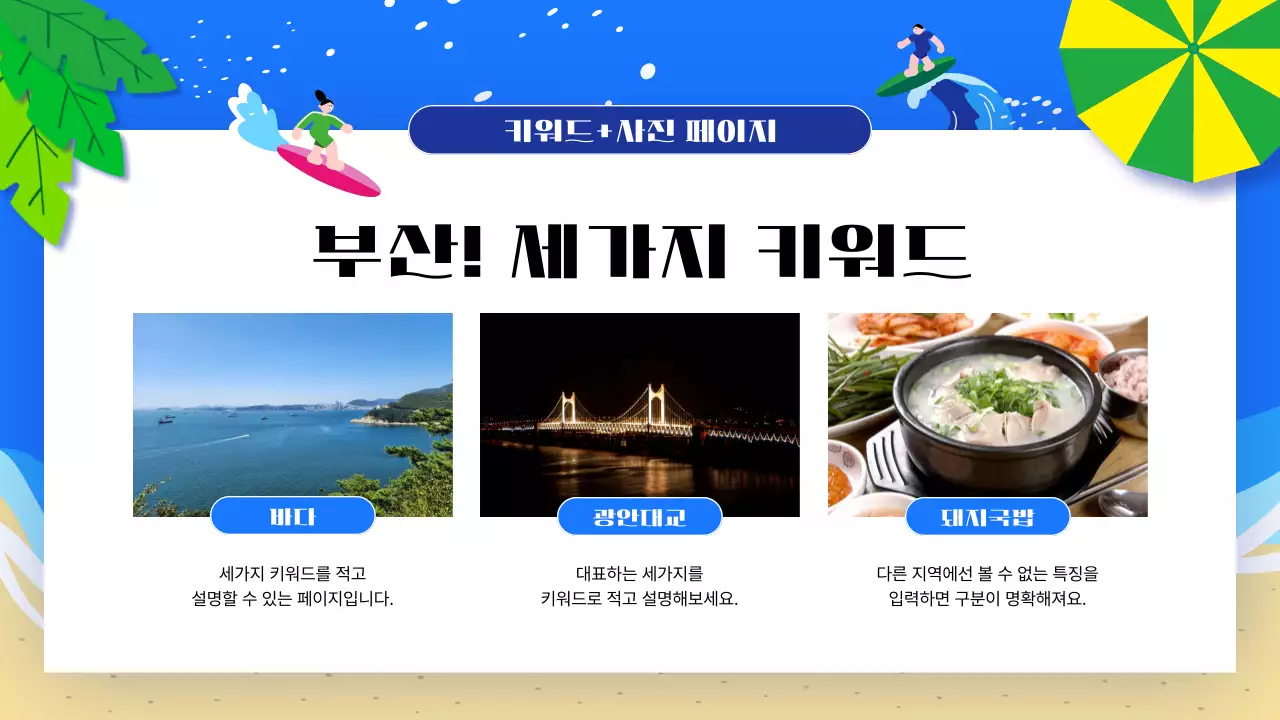 파랑 심플 여행지 소개 홍보