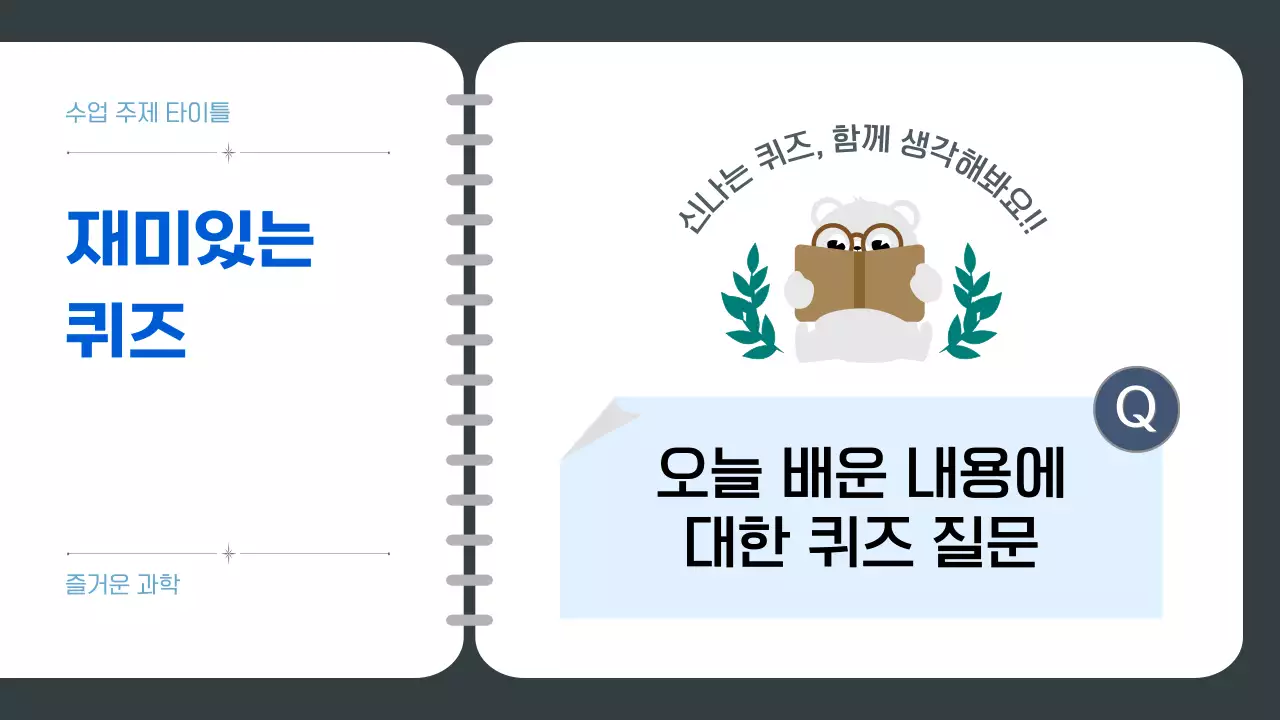 흰색 깔끔 학습자료 수업준비 안내