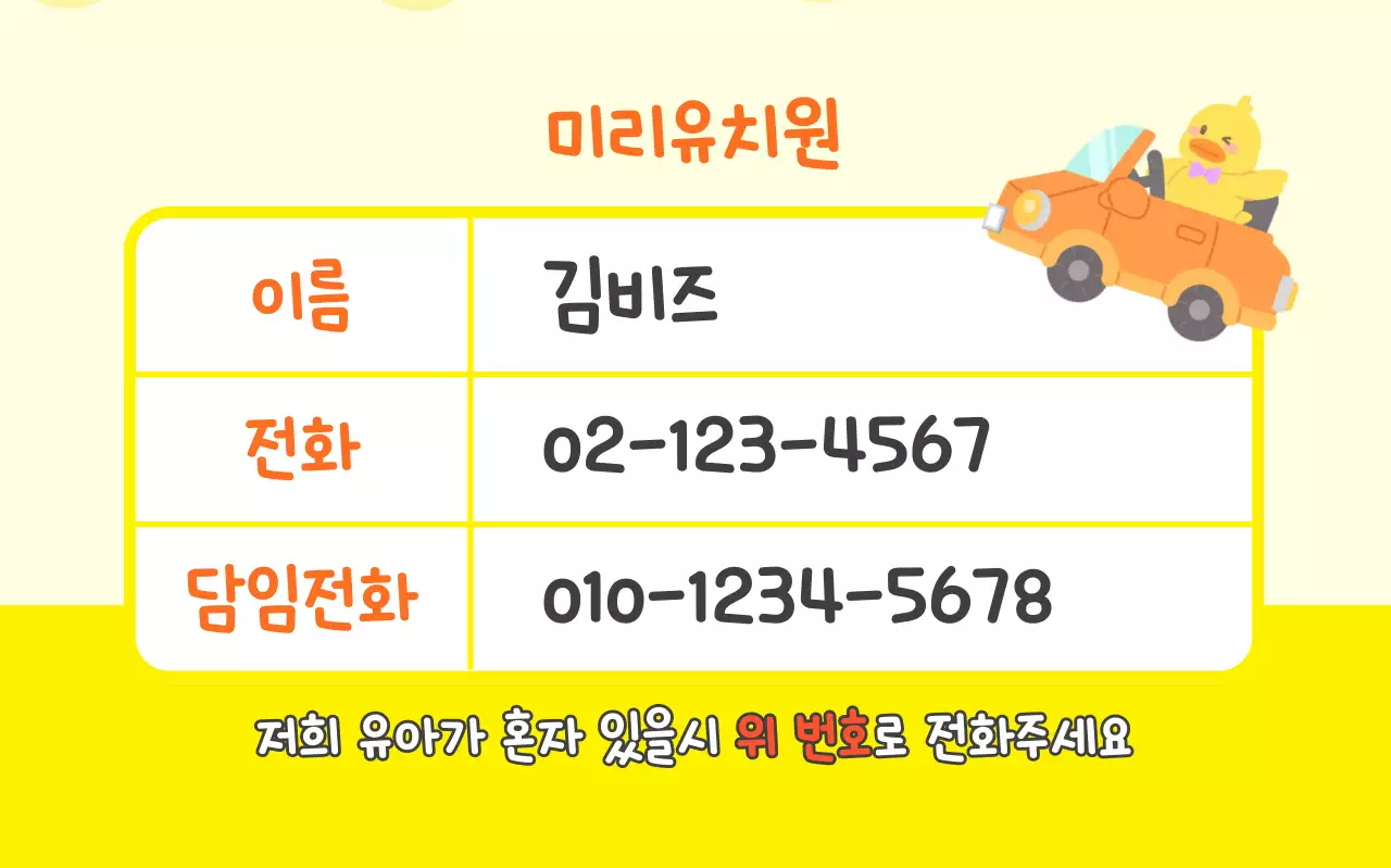 노랑 아기자기한 유치원 안내