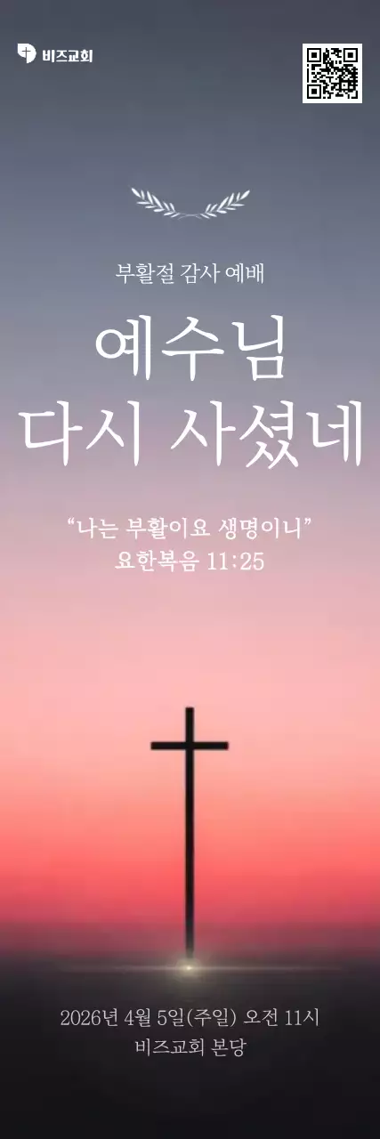 분홍 심플 부활절 예배 안내