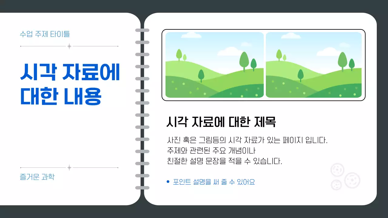 흰색 깔끔 학습자료 수업준비 안내