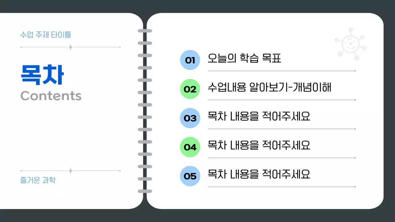 흰색 깔끔 학습자료 수업준비 안내