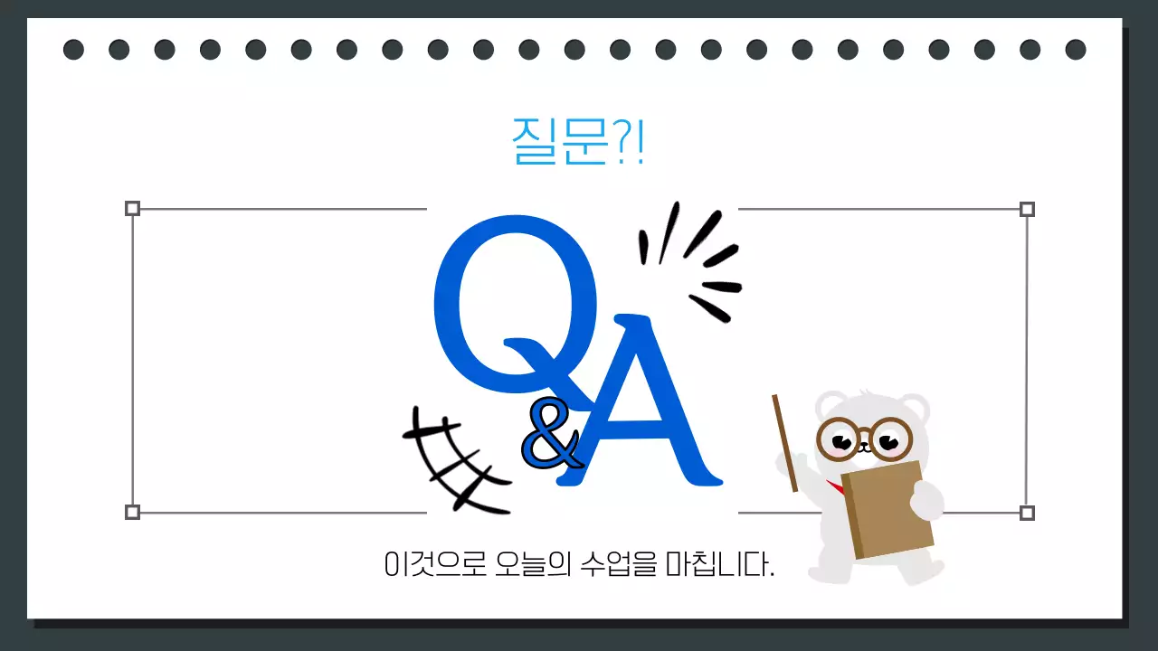 흰색 깔끔 학습자료 수업준비 안내