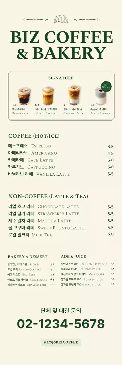 베이지 깔끔 커피 메뉴판 홍보