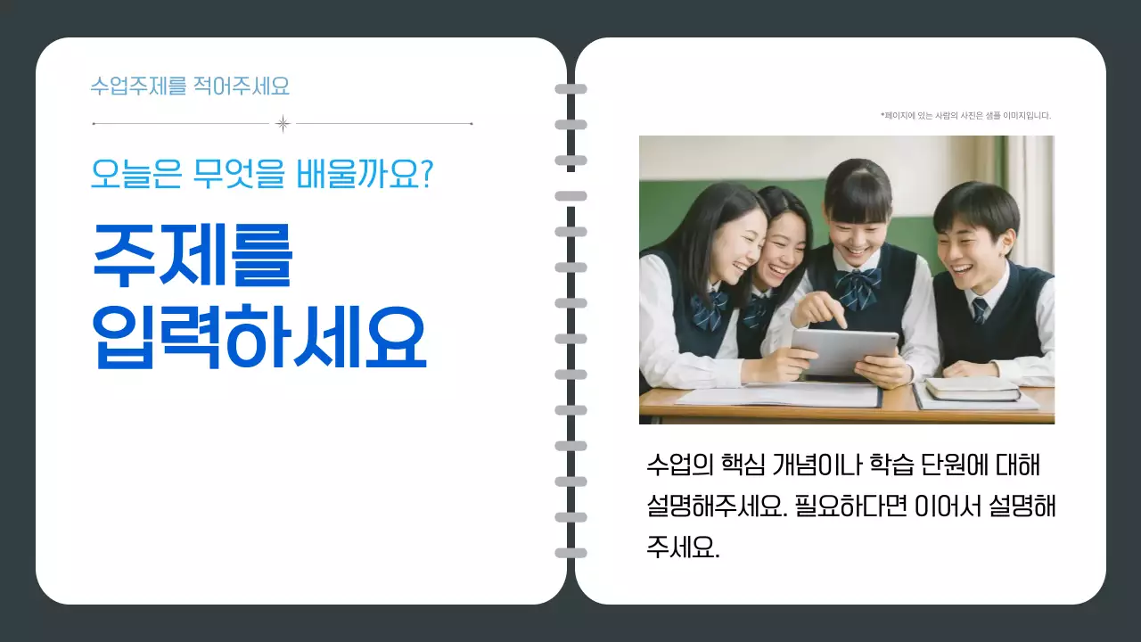 흰색 깔끔 학습자료 수업준비 안내