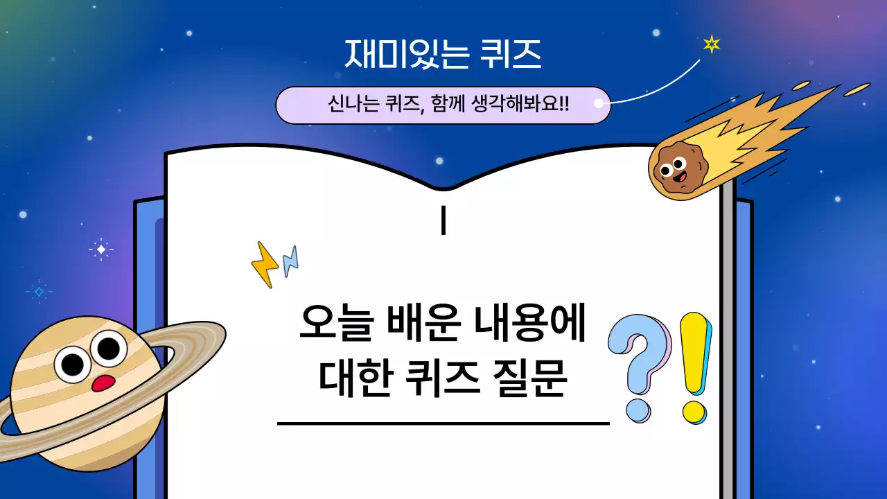 파랑 심플 과학수업 학습자료 안내