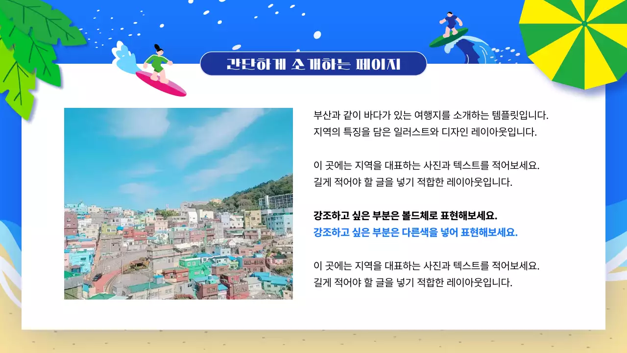 파랑 심플 여행지 소개 홍보