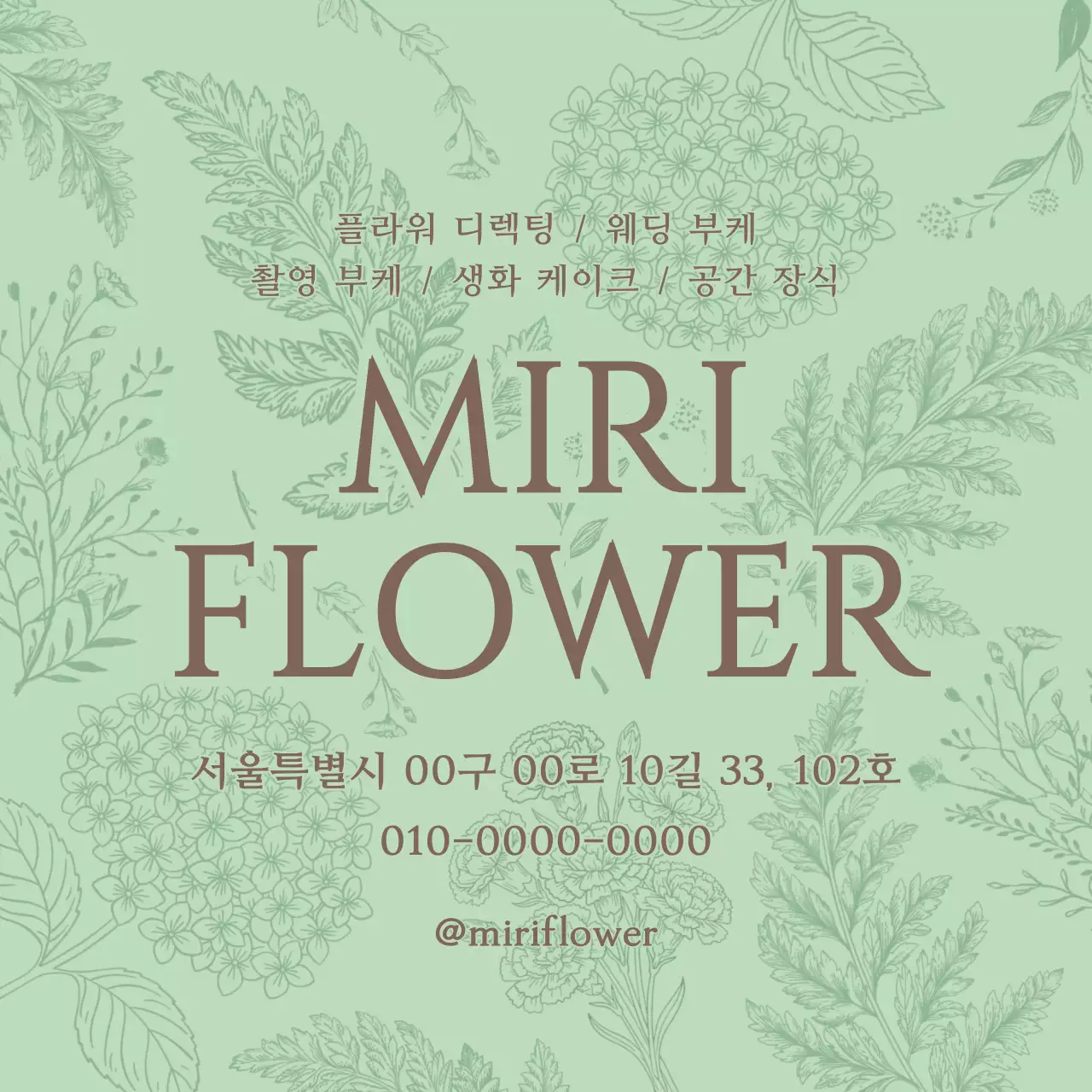 연두 미니멀 꽃집 홍보