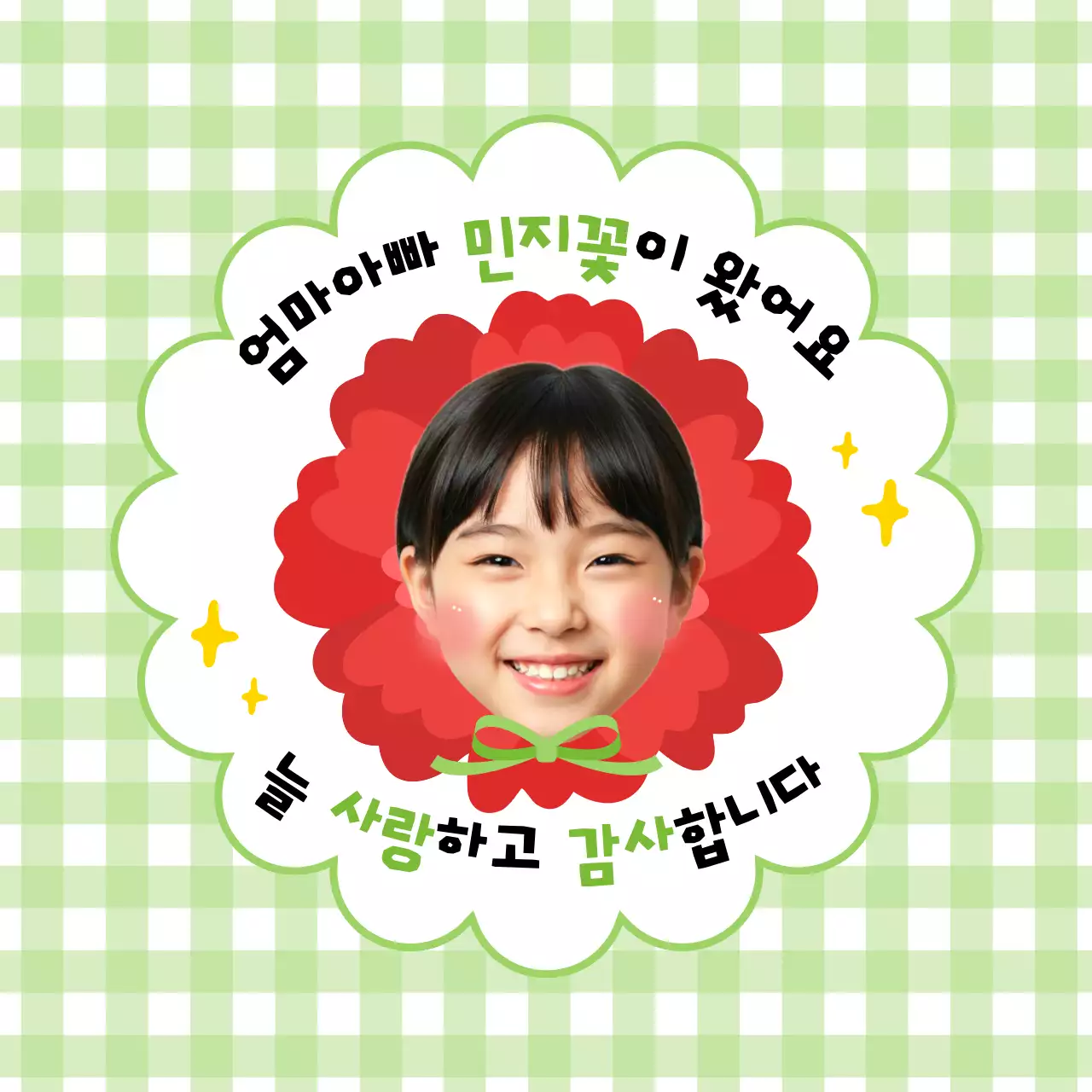 연두 아기자기한 어린이날 기념