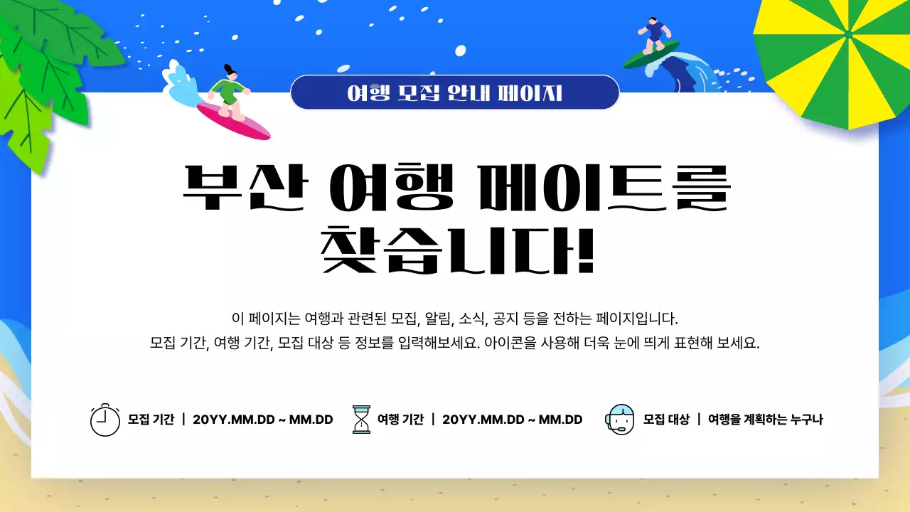 파랑 심플 여행지 소개 홍보