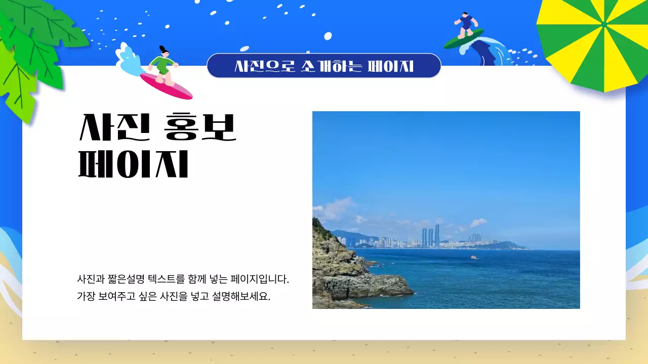 파랑 심플 여행지 소개 홍보