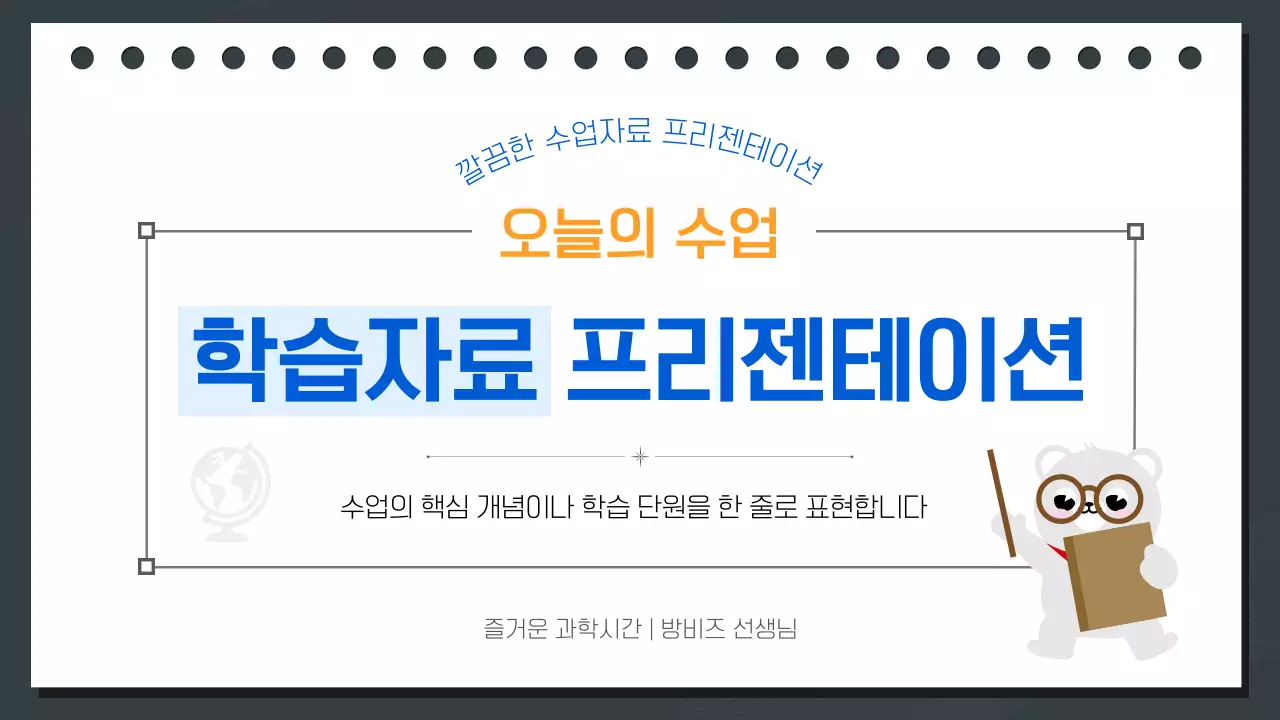 흰색 깔끔 학습자료 수업준비 안내