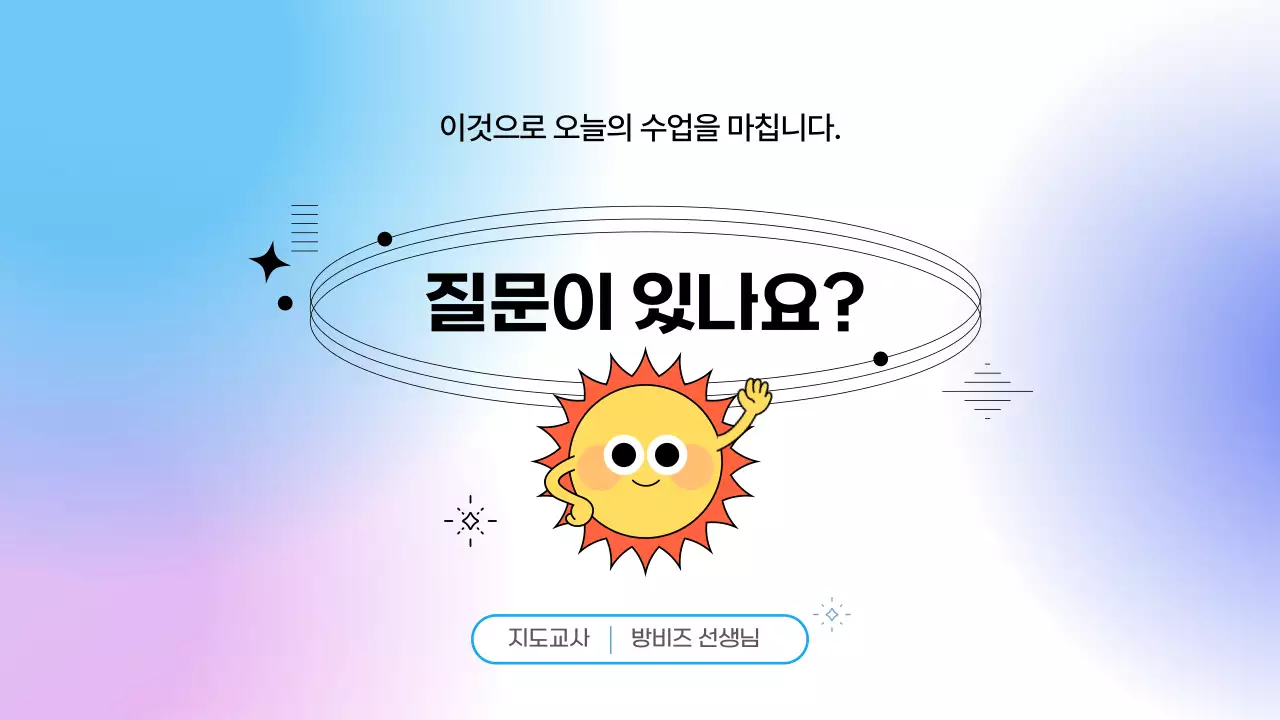 파랑 심플 과학수업 학습자료 안내