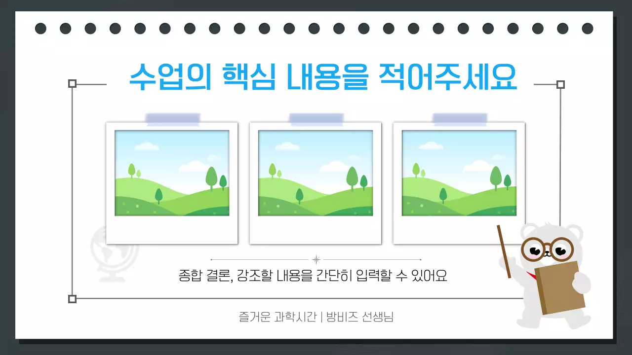 흰색 깔끔 학습자료 수업준비 안내