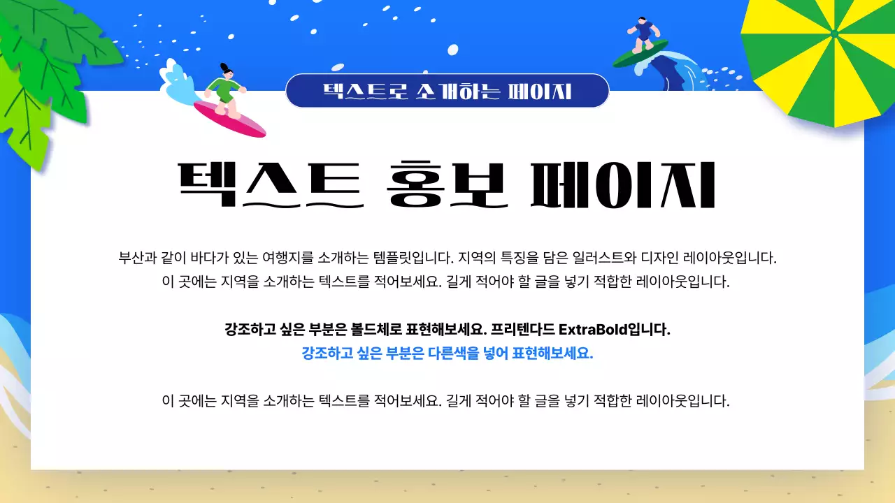 파랑 심플 여행지 소개 홍보