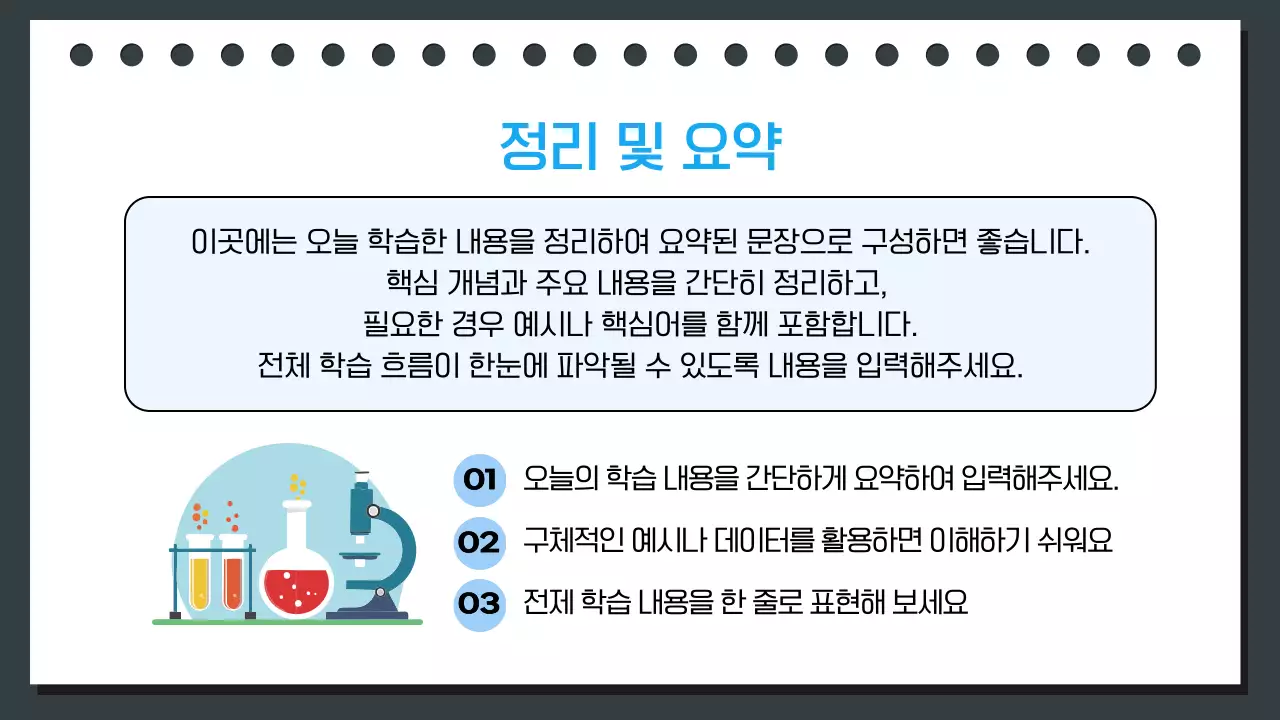 흰색 깔끔 학습자료 수업준비 안내