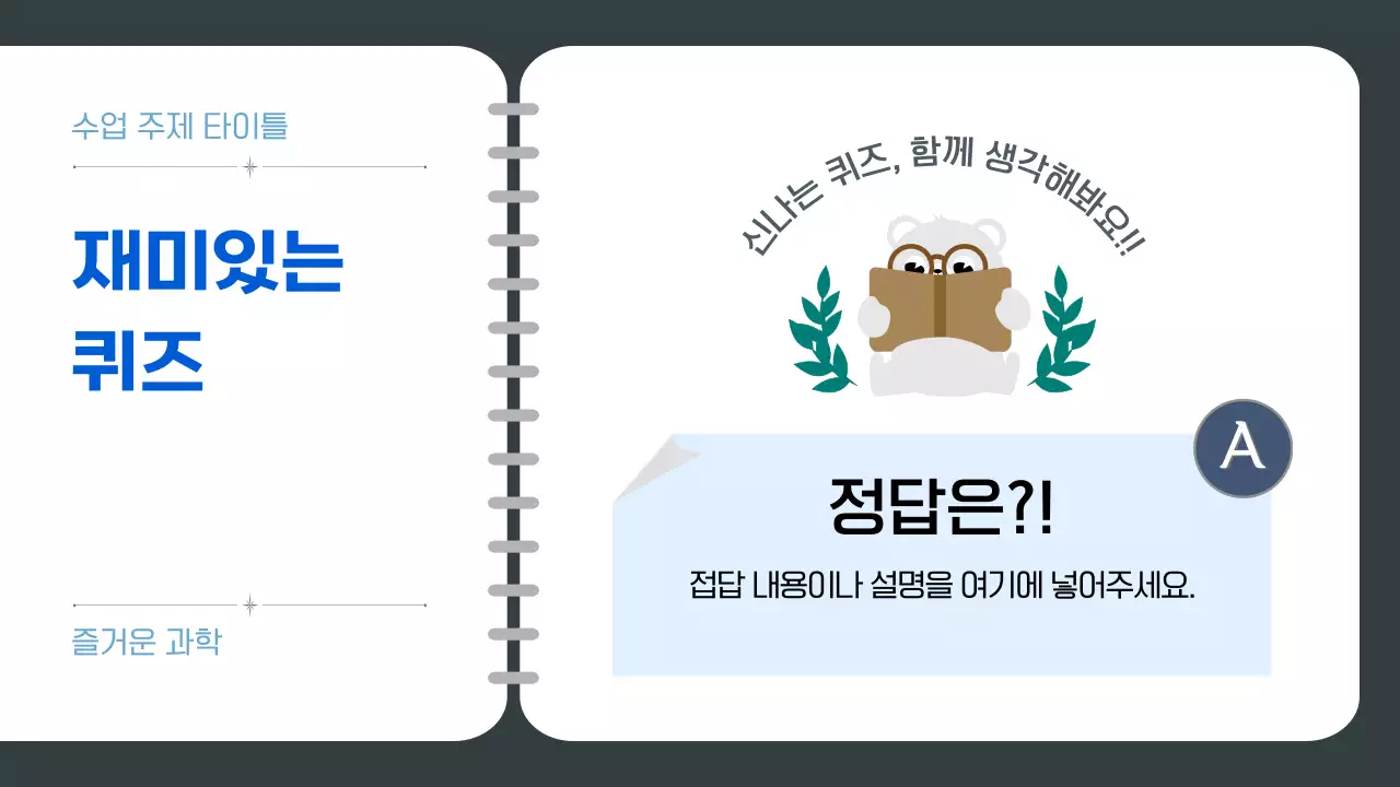 흰색 깔끔 학습자료 수업준비 안내