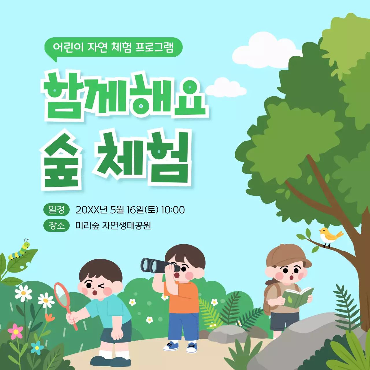 하늘색 미니멀 체험 프로그램 안내