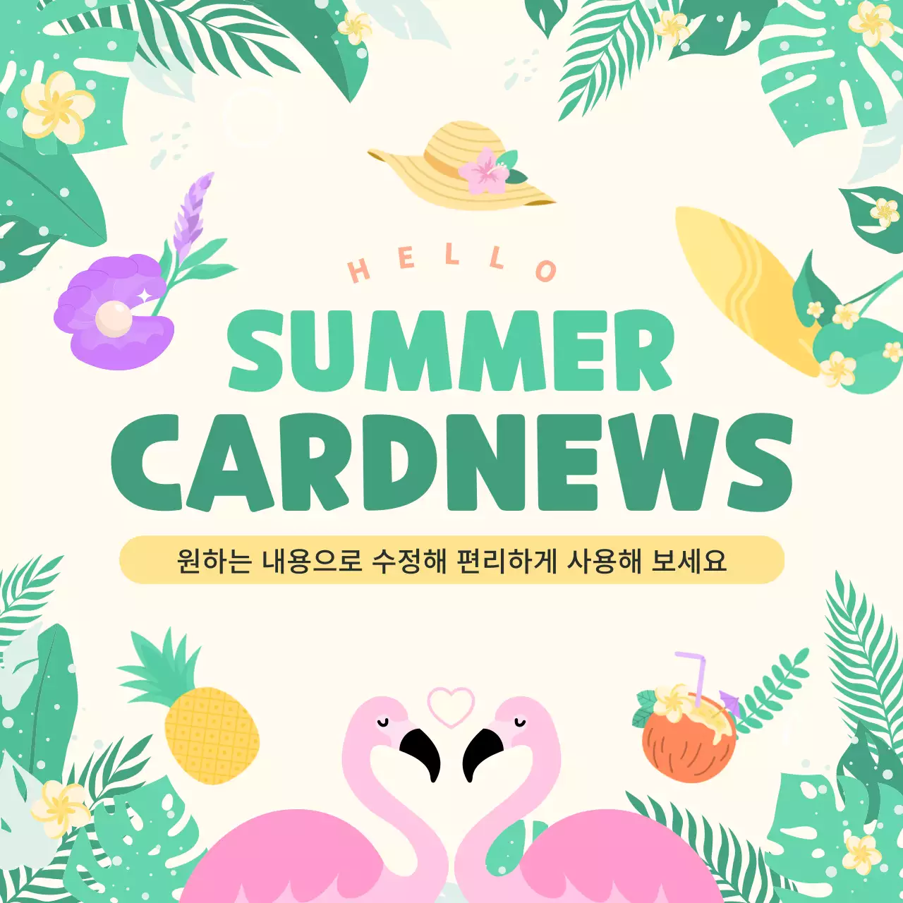 민트 미니멀 여름 트로피칼 안내