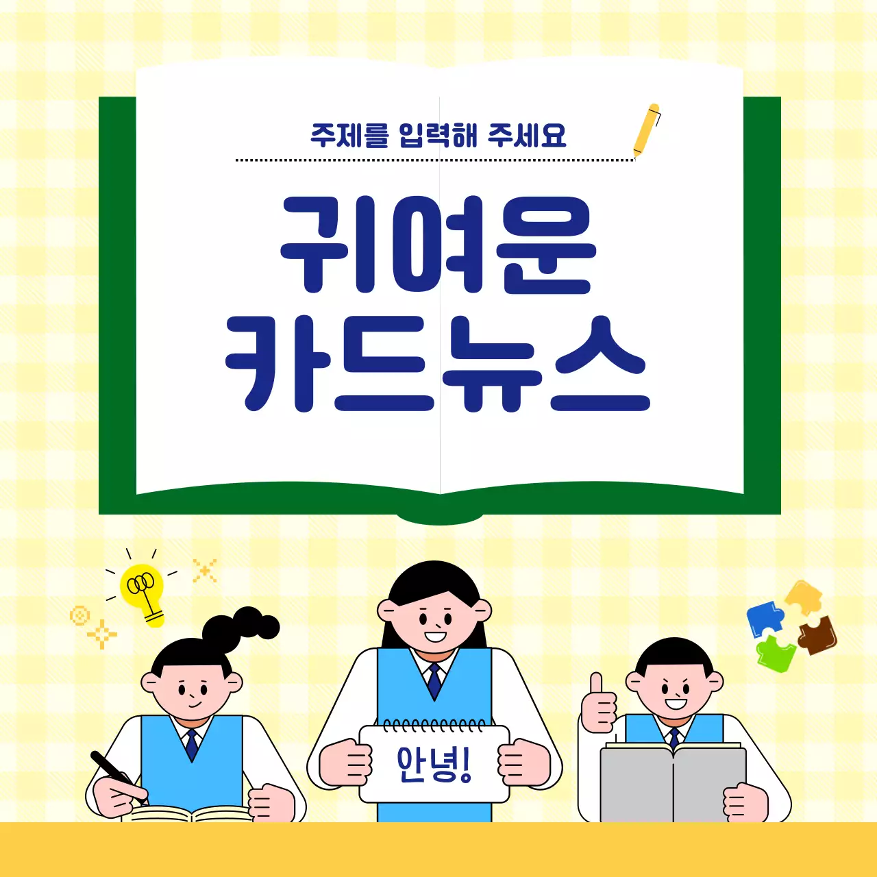 노랑 심플 공부와 교육 자료 안내