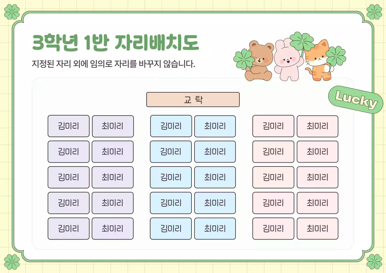 연두 아기자기한 초등학교 자리배치도 안내