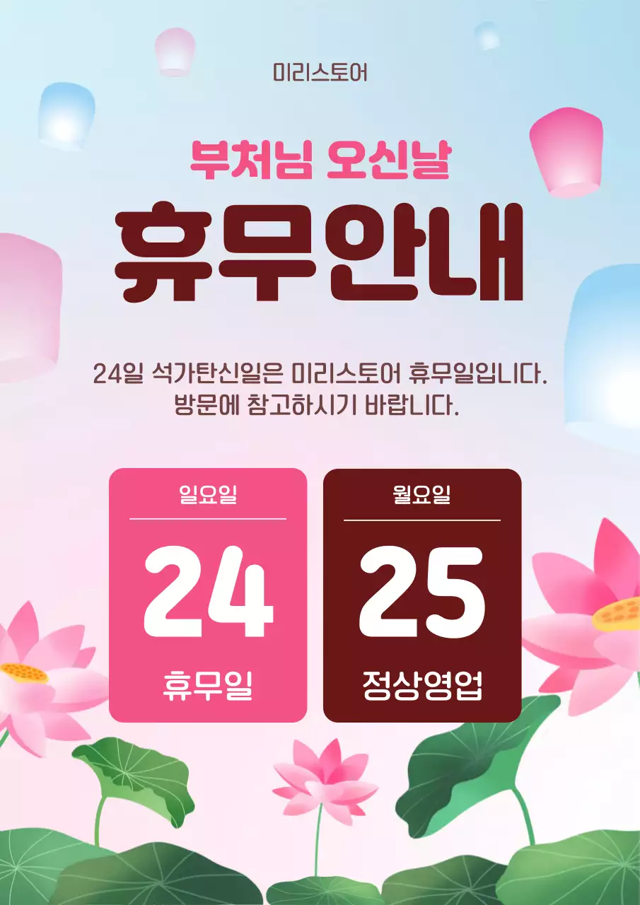 분홍색 심플한 부처님오신날 휴무 안내