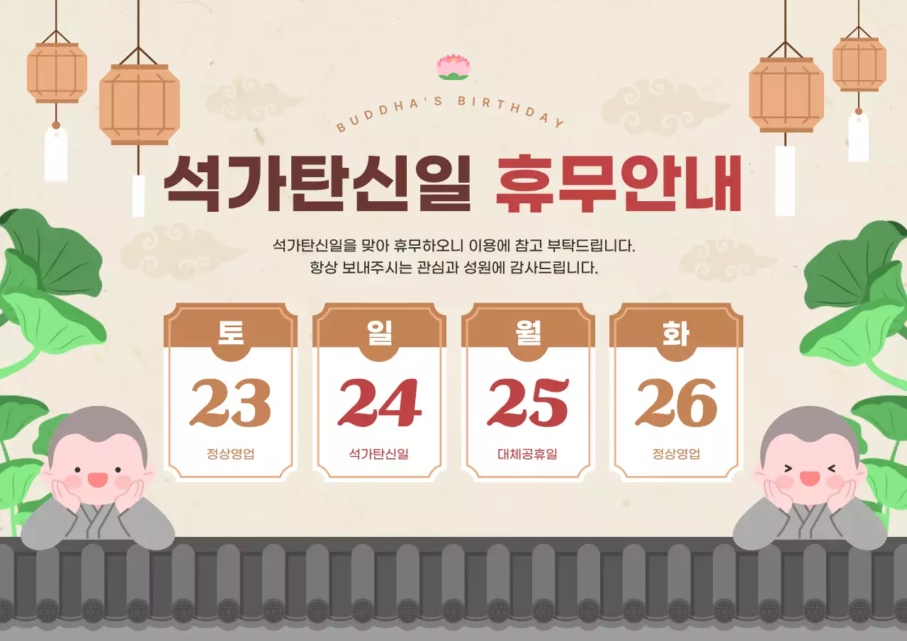 갈색 깔끔 석가탄신일 휴무 안내