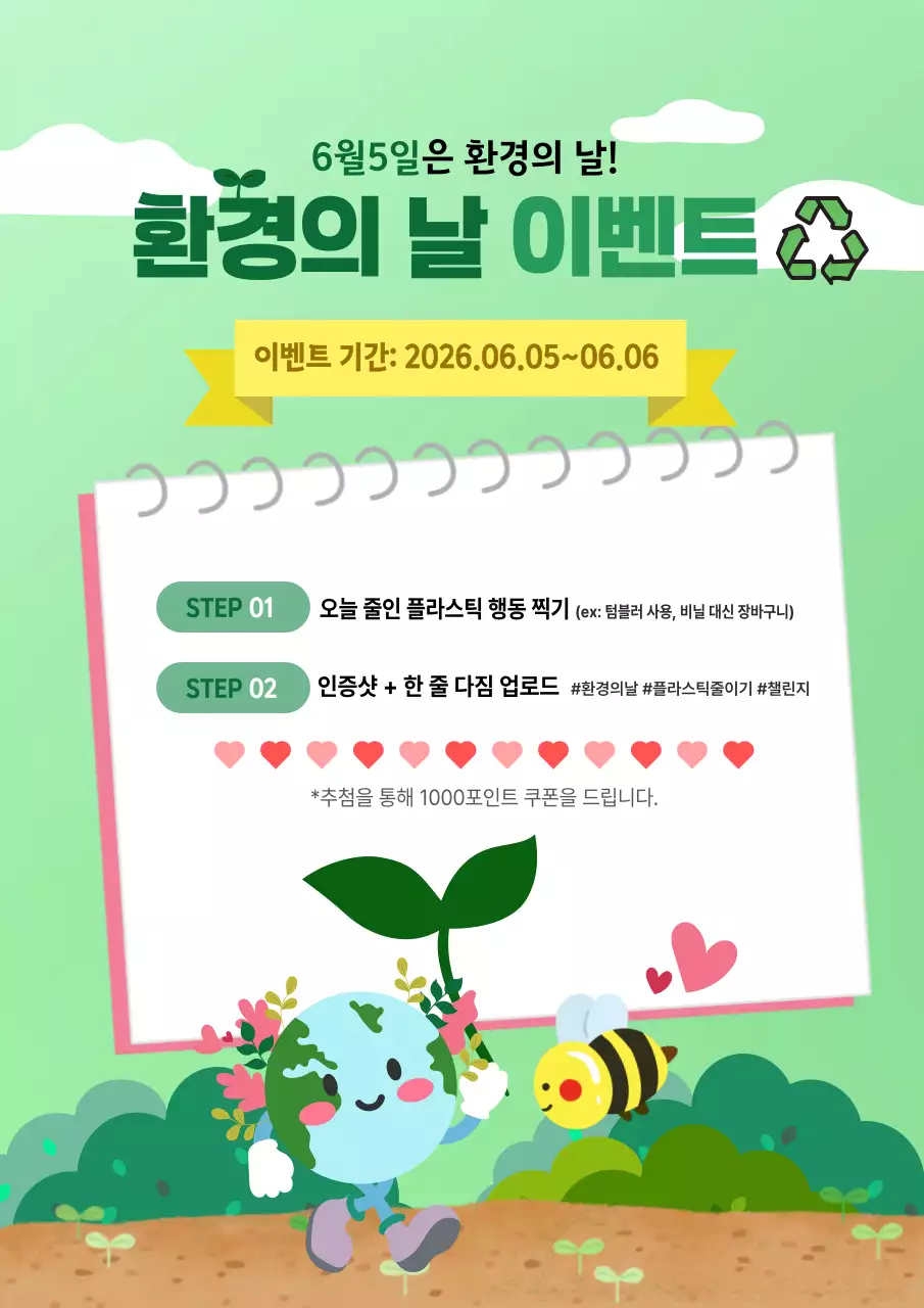 연두 심플 환경의 날 이벤트
