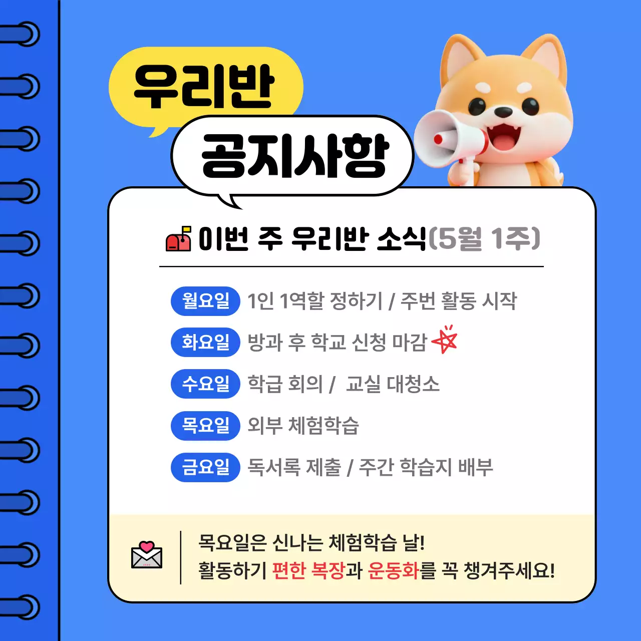 파랑 깔끔 우리반 공지사항 안내