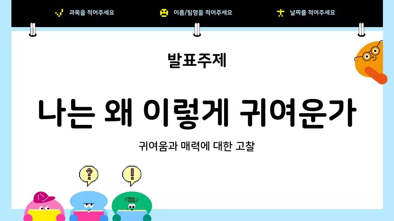 파랑 심플 학습발표 도우미 안내