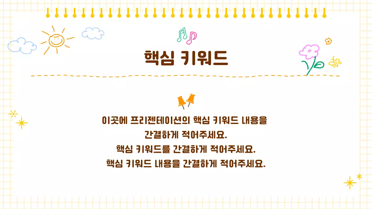 노랑 아기자기 교육 안내