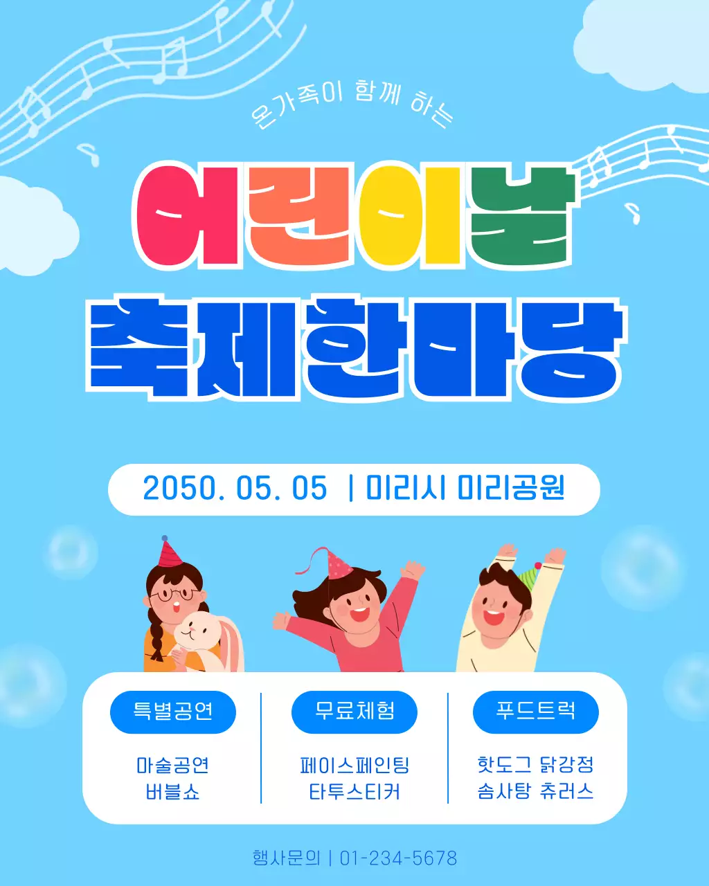 하늘색 깔끔한 어린이날 축제 안내
