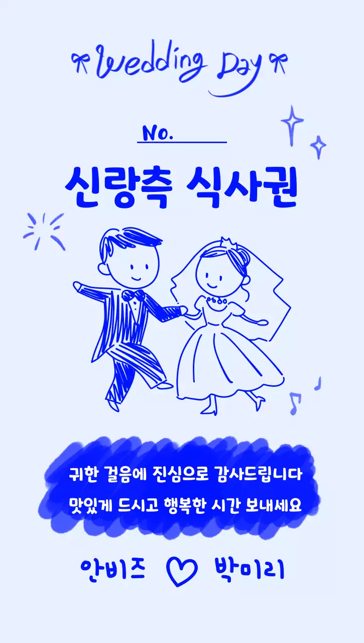 파랑 심플 결혼감사 인사