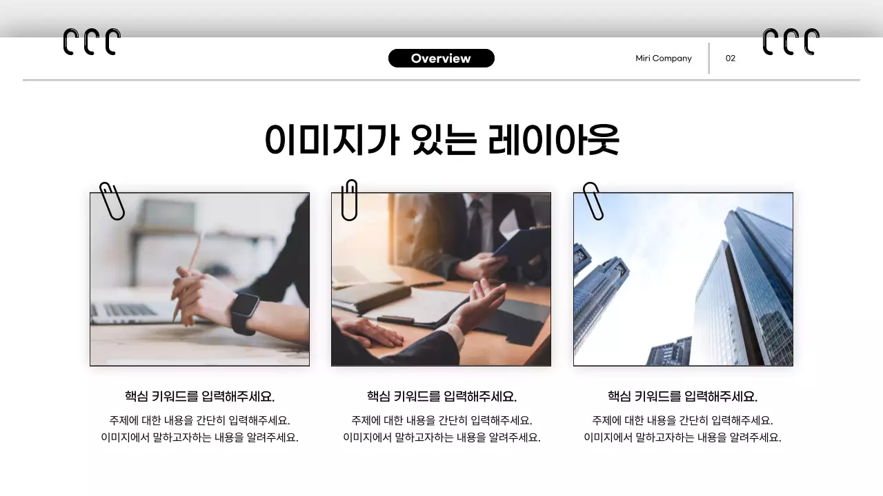 흑백 깔끔 비즈니스 콘텐츠 안내