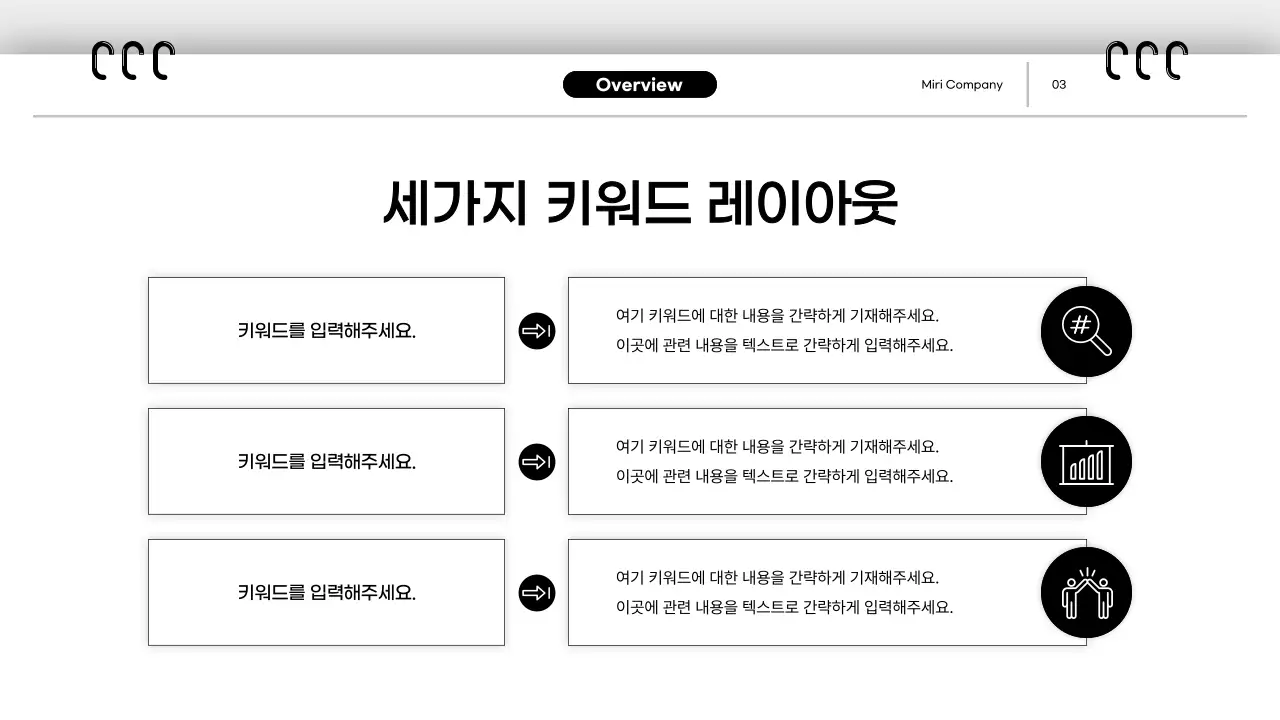 흑백 깔끔 비즈니스 콘텐츠 안내