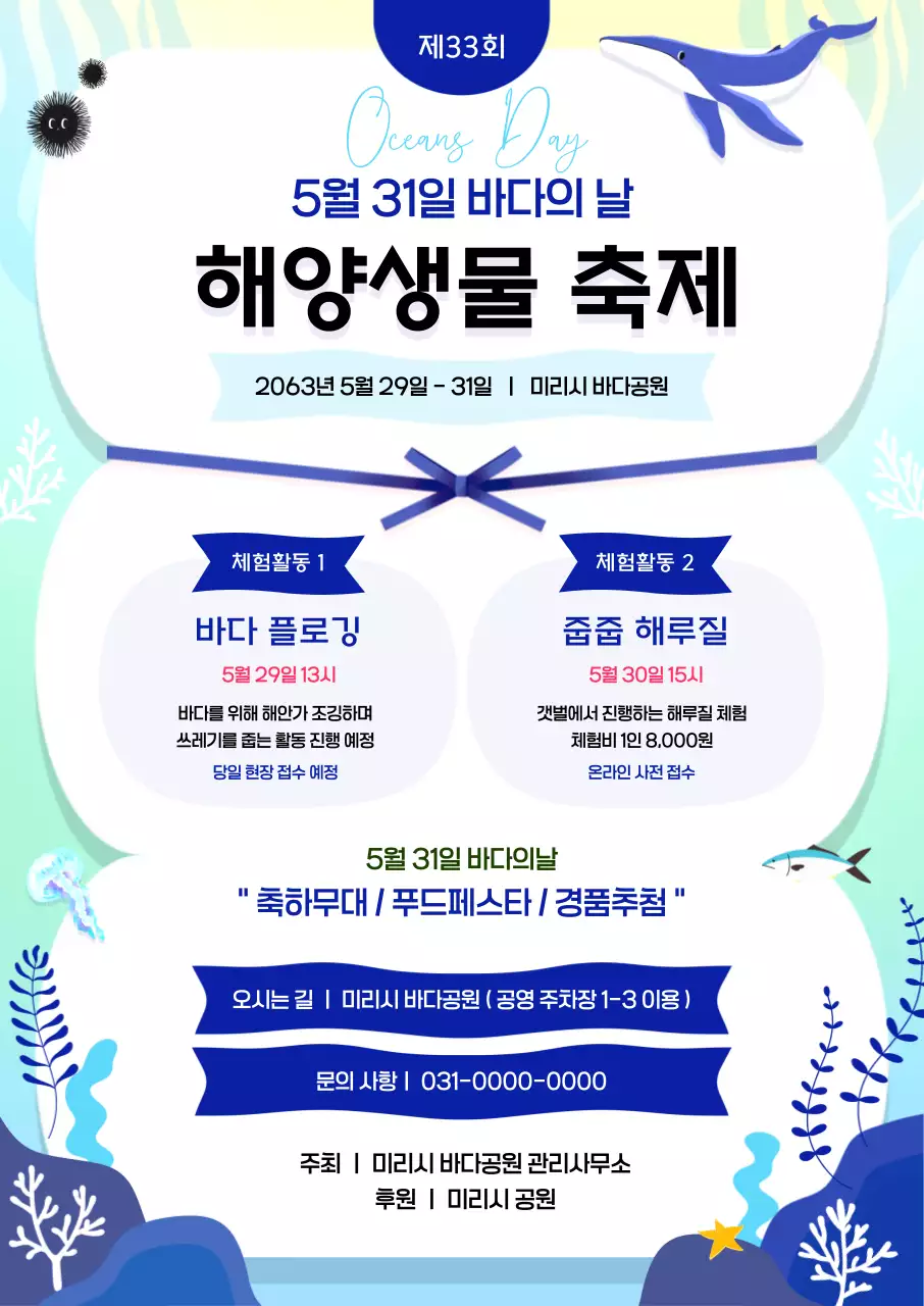 파랑 아기자기한 바다 이벤트 안내