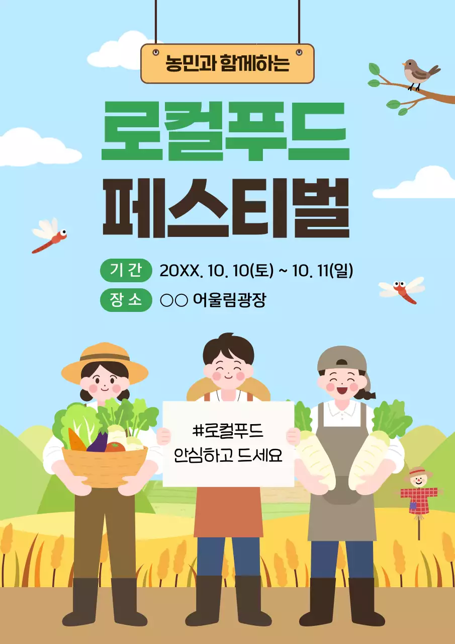 하늘색 깔끔 로컬푸드 축제 안내