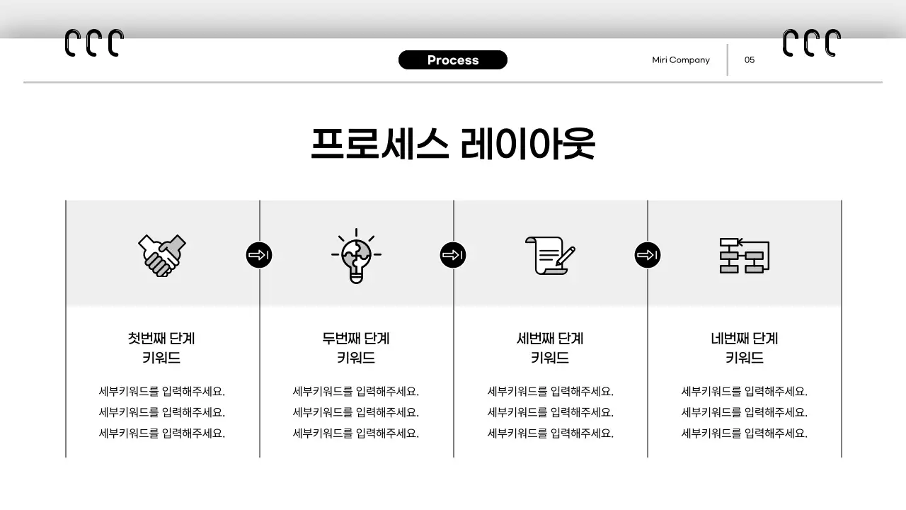 흑백 깔끔 비즈니스 콘텐츠 안내