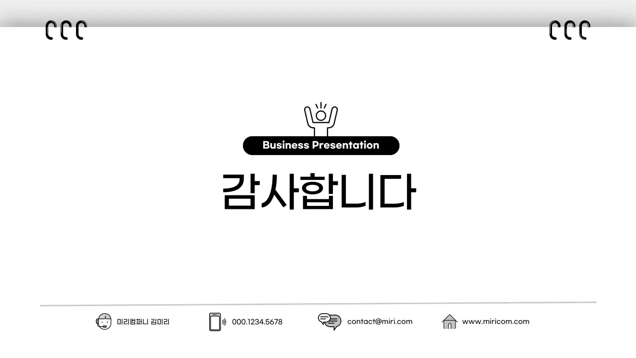 흑백 깔끔 비즈니스 콘텐츠 안내