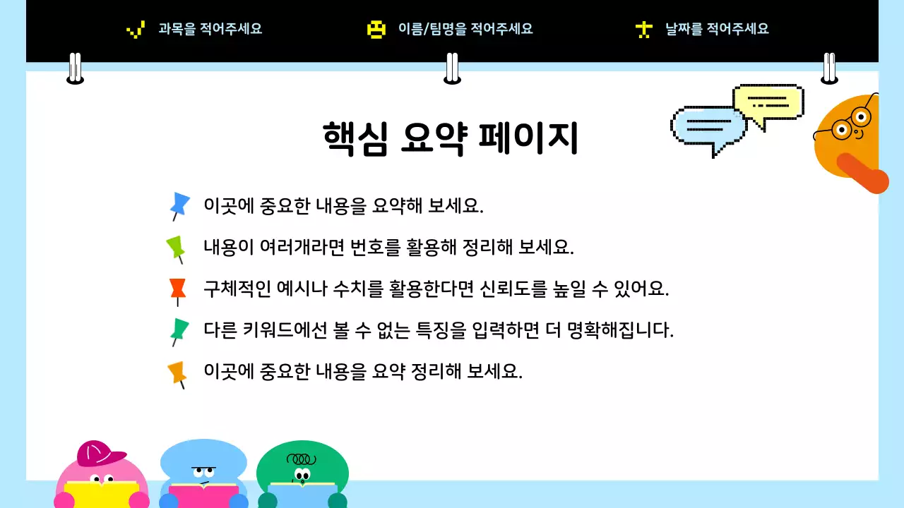 파랑 심플 학습발표 도우미 안내