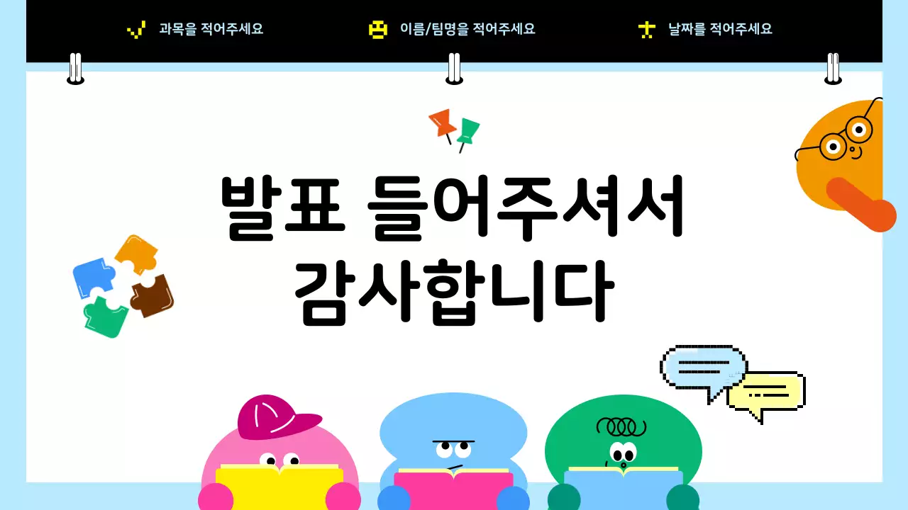 파랑 심플 학습발표 도우미 안내