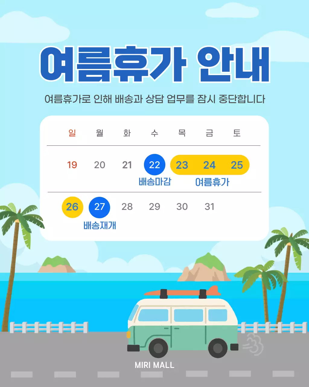 파랑 깔끔 여름휴가 안내