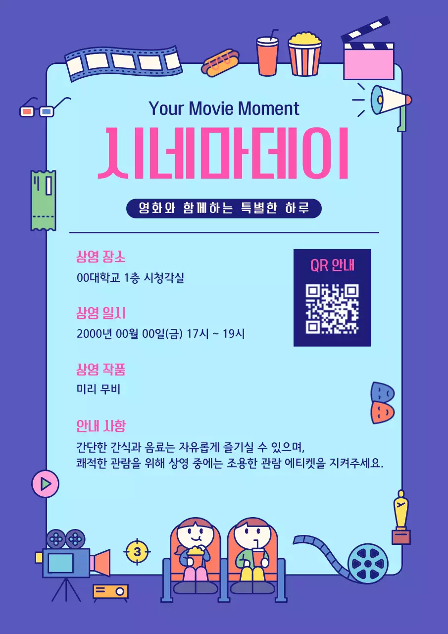 파랑 심플 영화관람 안내