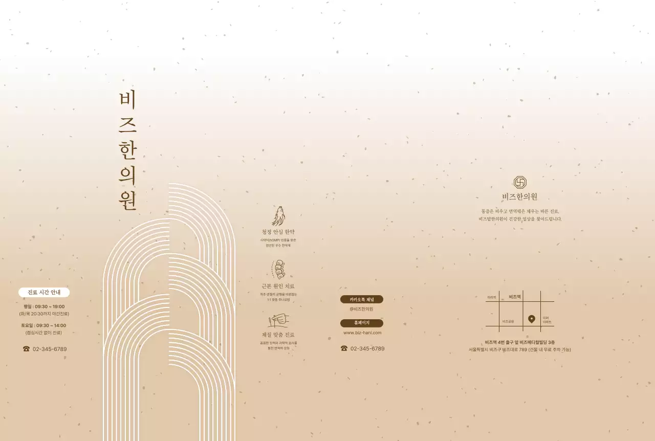 베이지 심플 한의원 안내문 안내