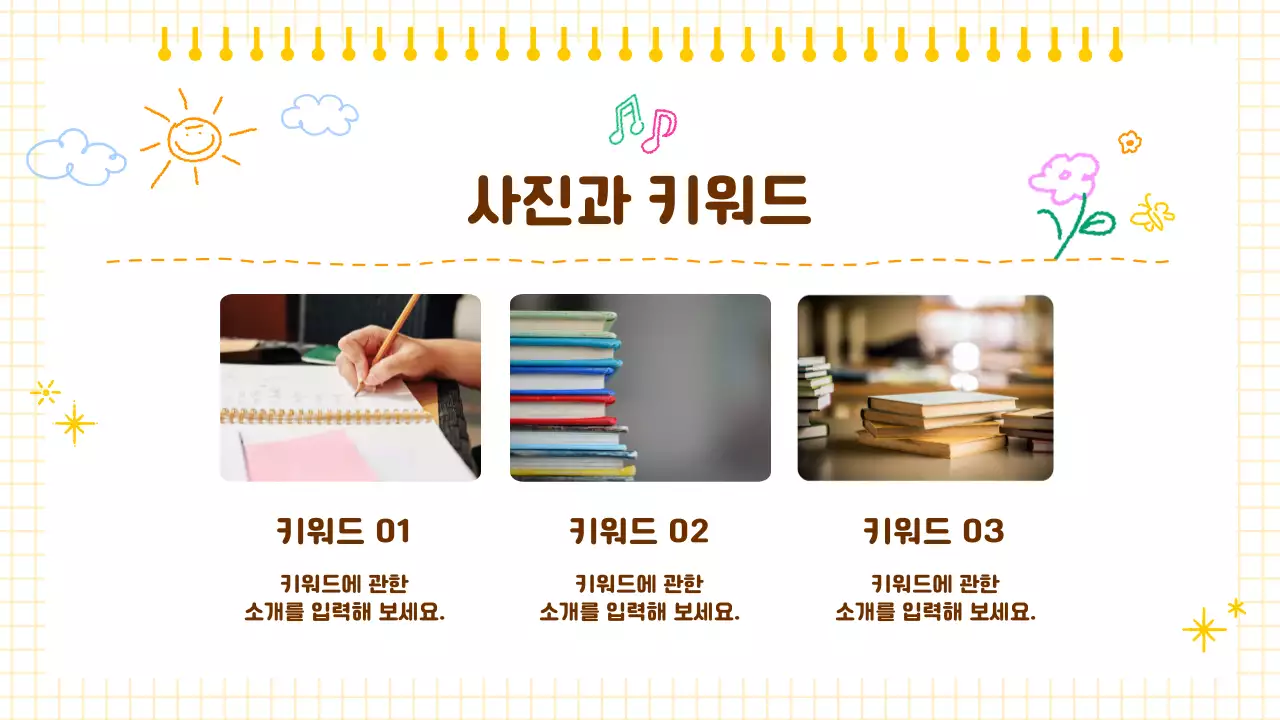 노랑 아기자기 교육 안내