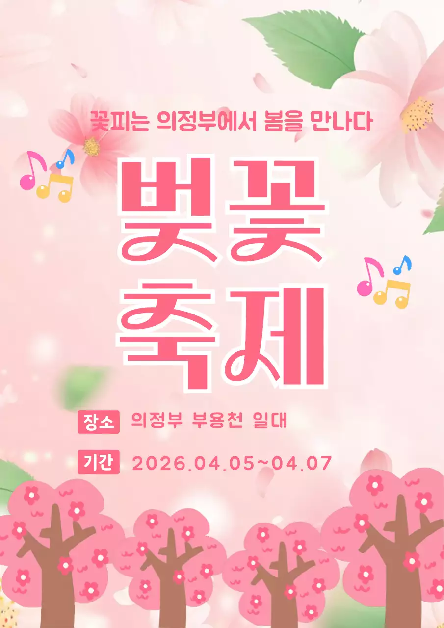핑크 아기자기한 벚꽃축제 안내